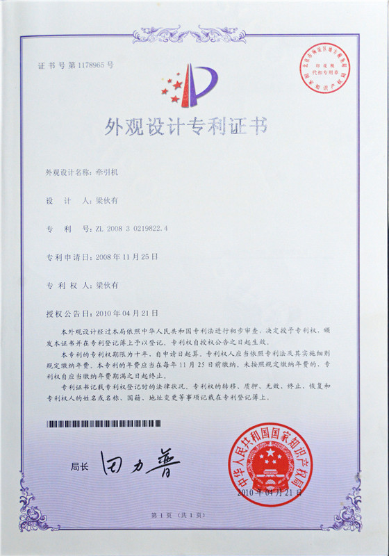 Design Patent Certificate